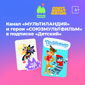 Канал «Мультиландия» от Триколор